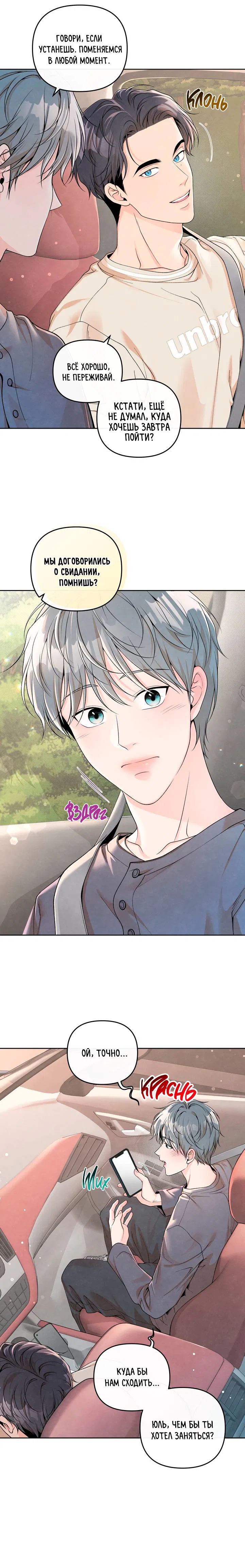 Манга Предпочтение молодого человека - Глава 41 Страница 6