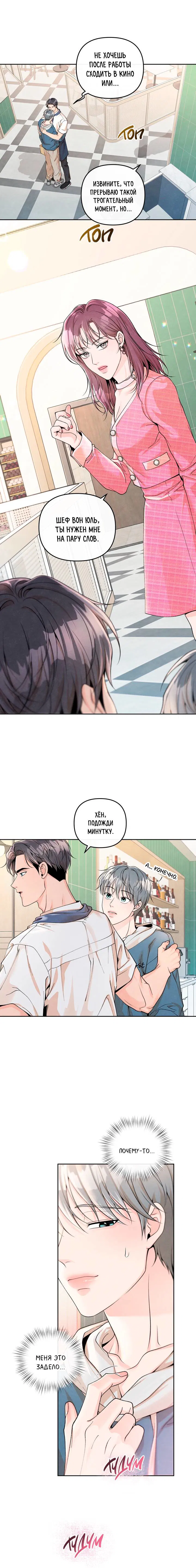 Манга Предпочтение молодого человека - Глава 41 Страница 15