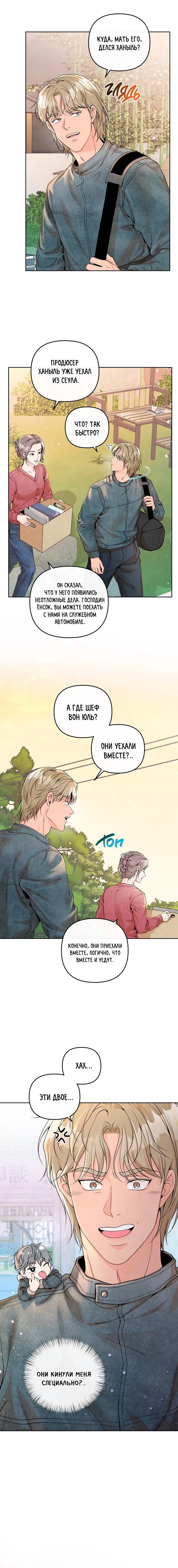 Манга Предпочтение молодого человека - Глава 41 Страница 4