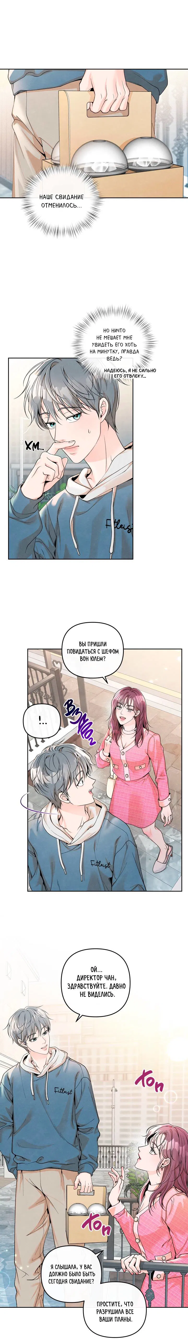 Манга Предпочтение молодого человека - Глава 41 Страница 11