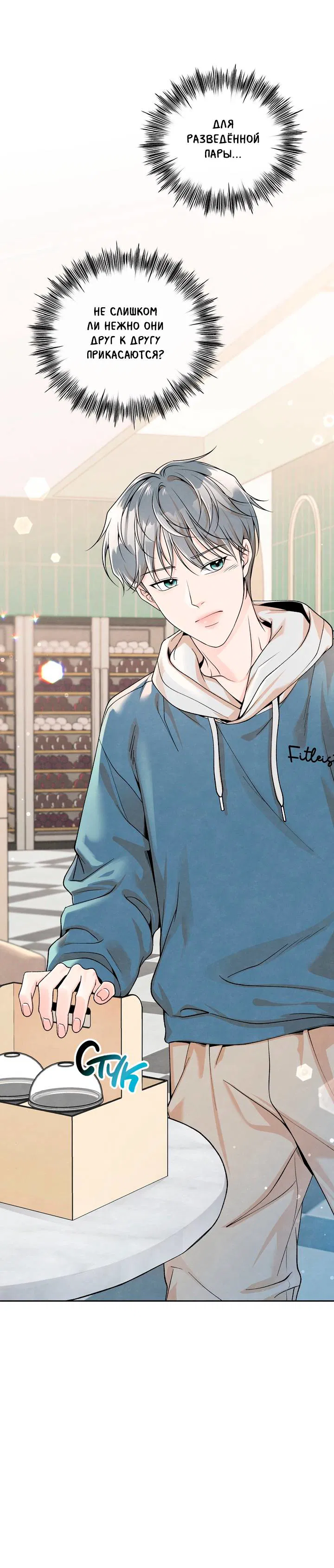 Манга Предпочтение молодого человека - Глава 41 Страница 19