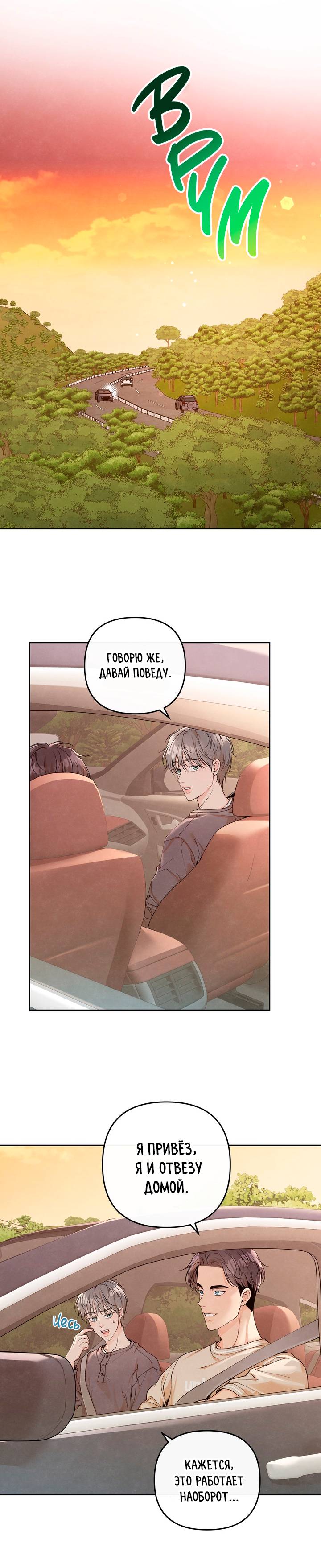 Манга Предпочтение молодого человека - Глава 41 Страница 5