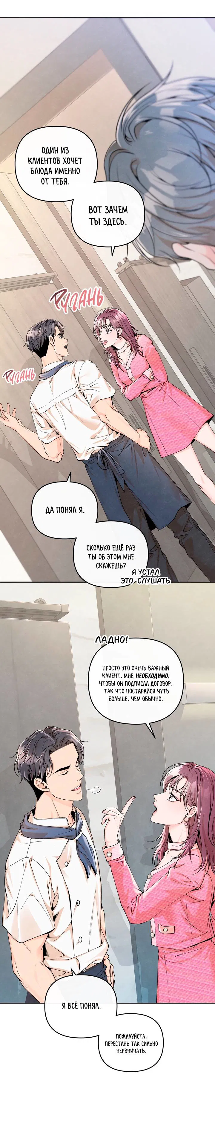 Манга Предпочтение молодого человека - Глава 41 Страница 17