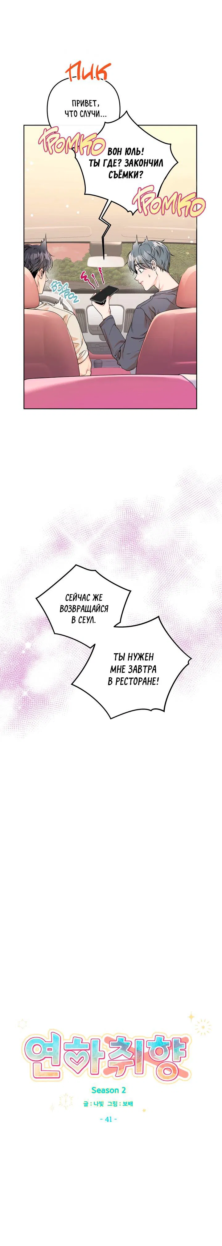 Манга Предпочтение молодого человека - Глава 41 Страница 8