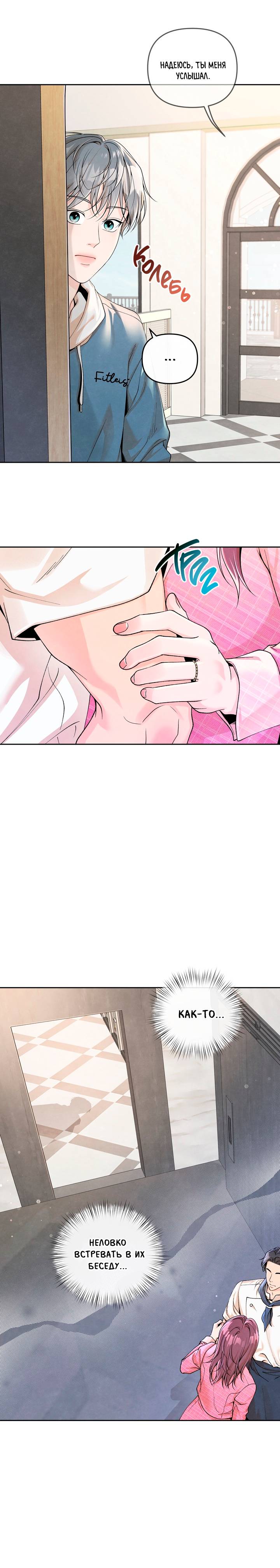 Манга Предпочтение молодого человека - Глава 41 Страница 18