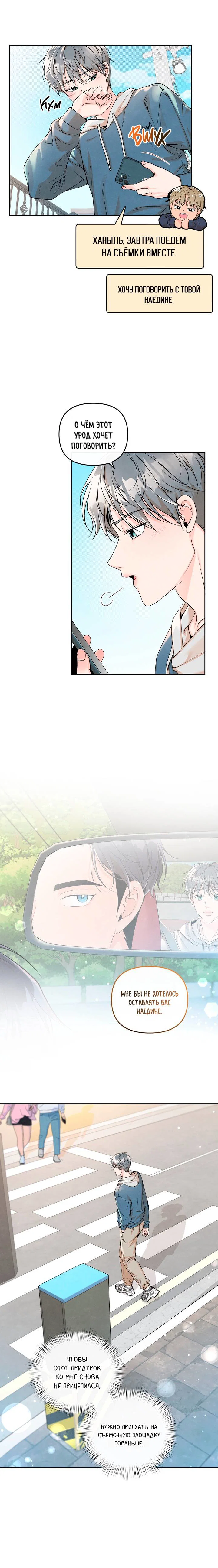 Манга Предпочтение молодого человека - Глава 42 Страница 10