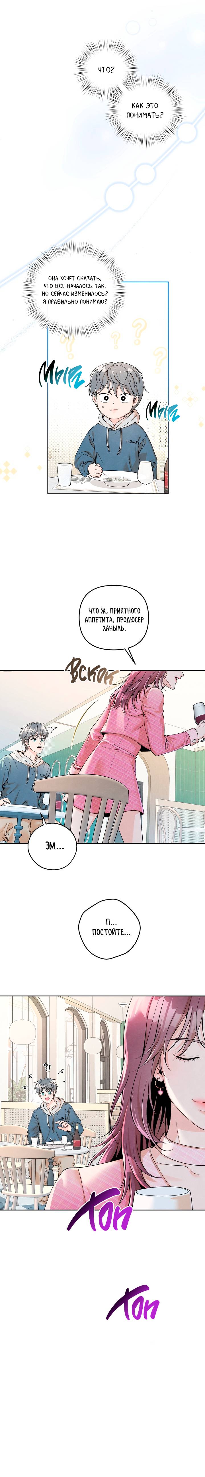 Манга Предпочтение молодого человека - Глава 42 Страница 7