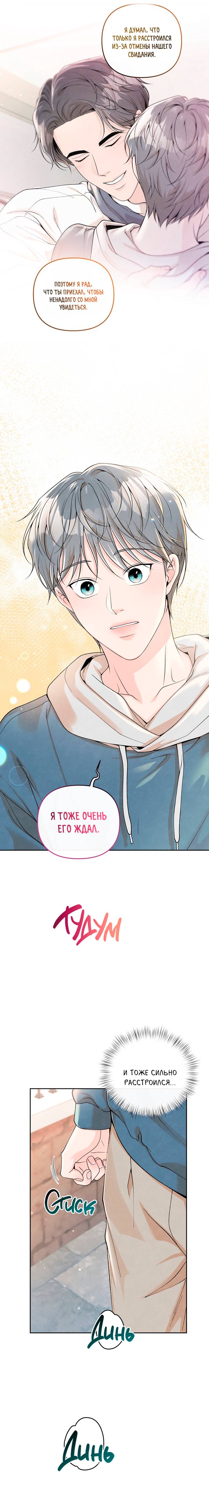 Манга Предпочтение молодого человека - Глава 42 Страница 9