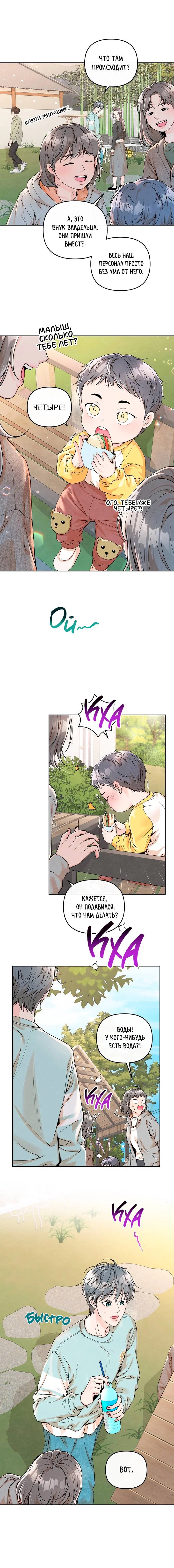 Манга Предпочтение молодого человека - Глава 42 Страница 13