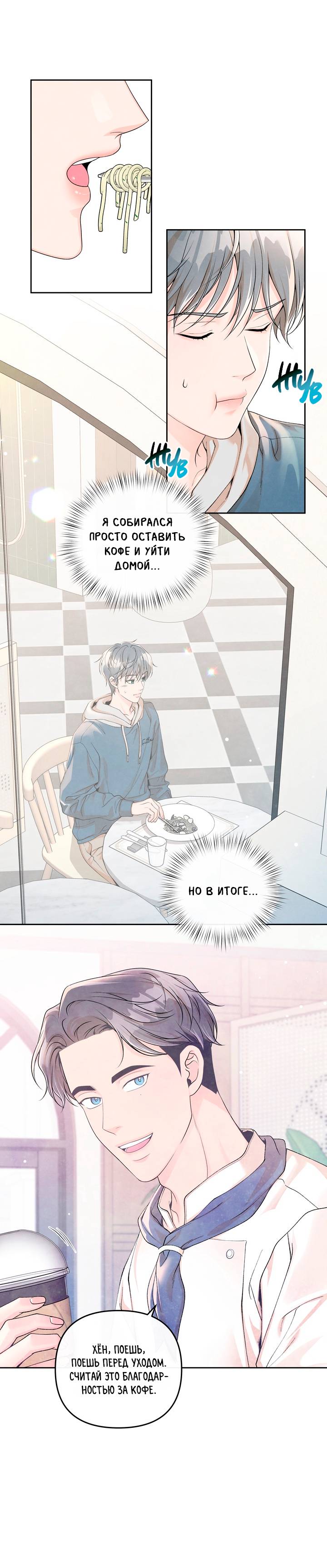 Манга Предпочтение молодого человека - Глава 42 Страница 1