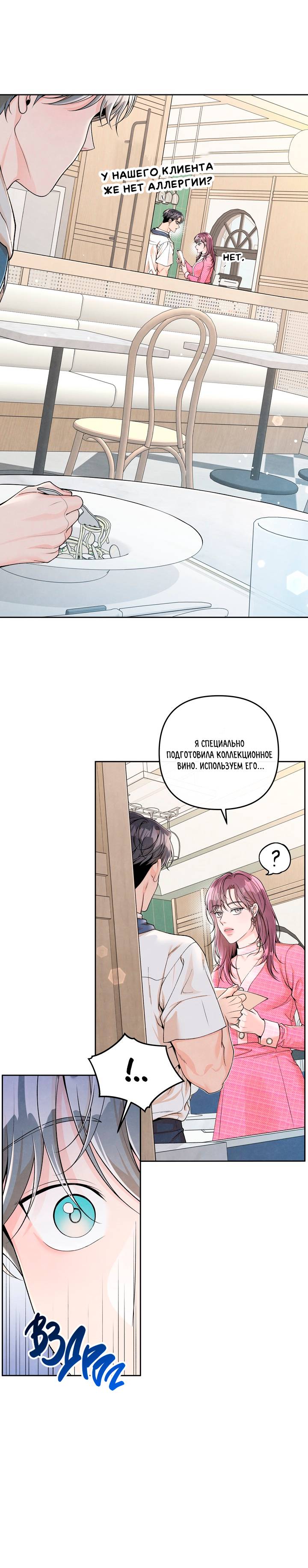 Манга Предпочтение молодого человека - Глава 42 Страница 2