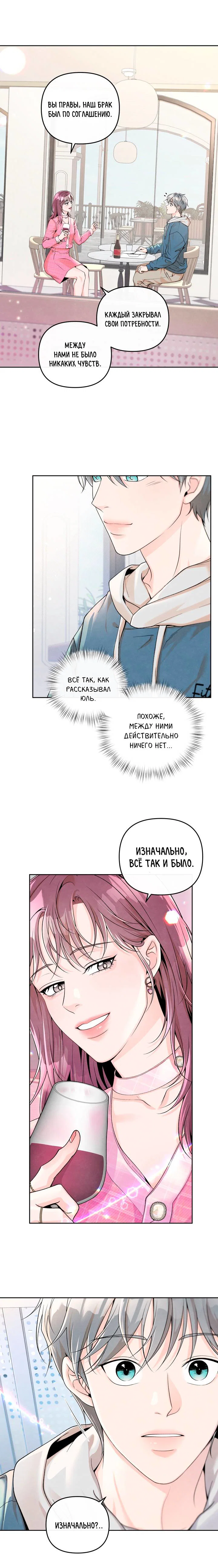 Манга Предпочтение молодого человека - Глава 42 Страница 6