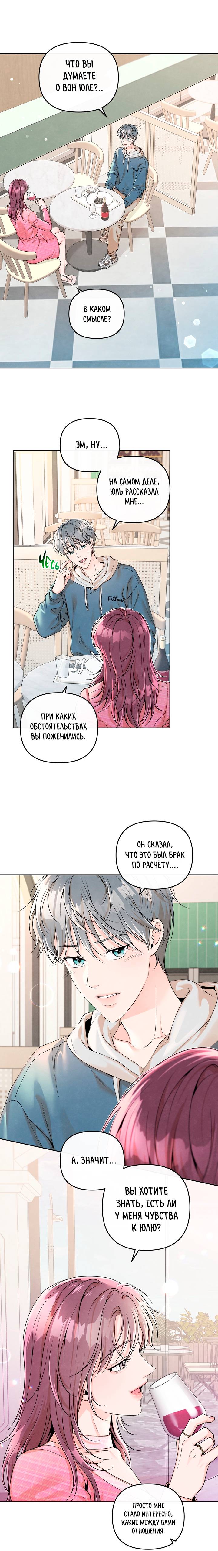 Манга Предпочтение молодого человека - Глава 42 Страница 5