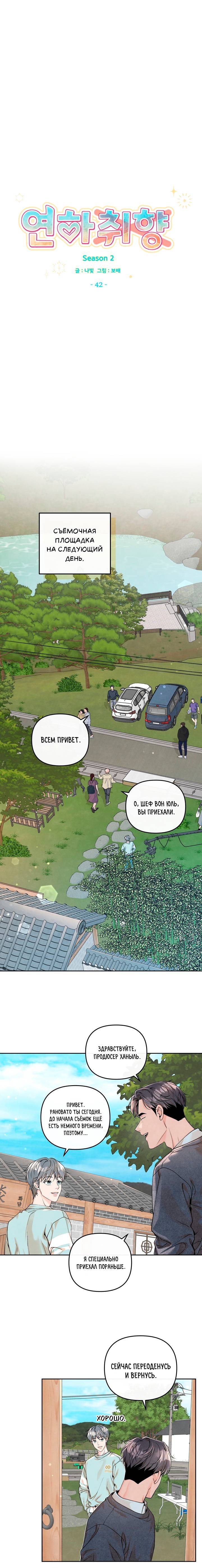 Манга Предпочтение молодого человека - Глава 42 Страница 11