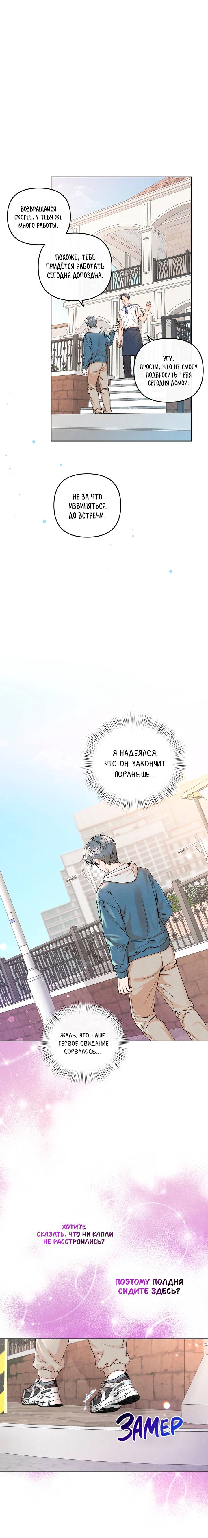 Манга Предпочтение молодого человека - Глава 42 Страница 8