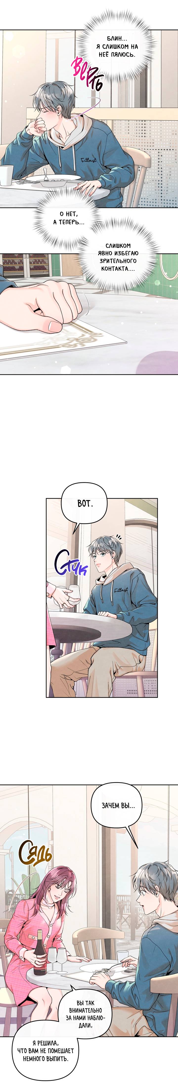 Манга Предпочтение молодого человека - Глава 42 Страница 3