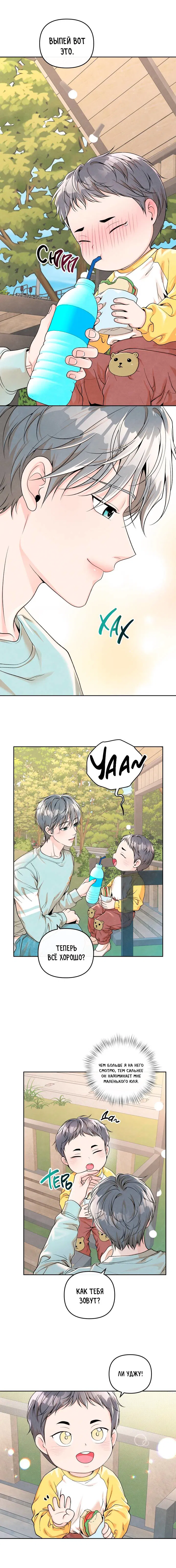 Манга Предпочтение молодого человека - Глава 42 Страница 14