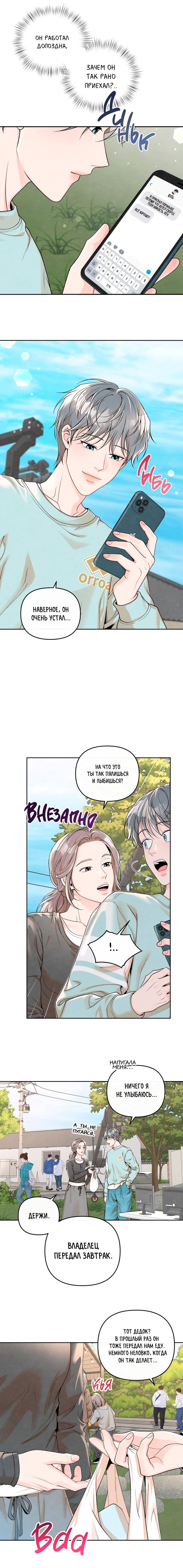 Манга Предпочтение молодого человека - Глава 42 Страница 12