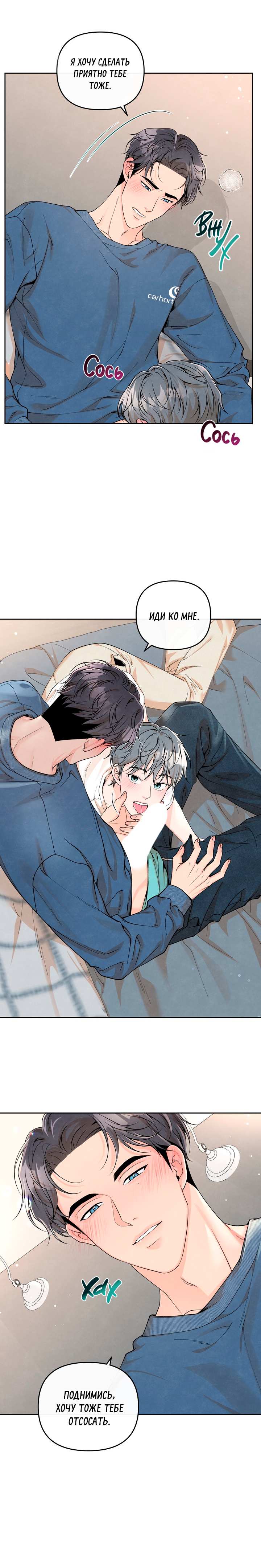 Манга Предпочтение молодого человека - Глава 44 Страница 9