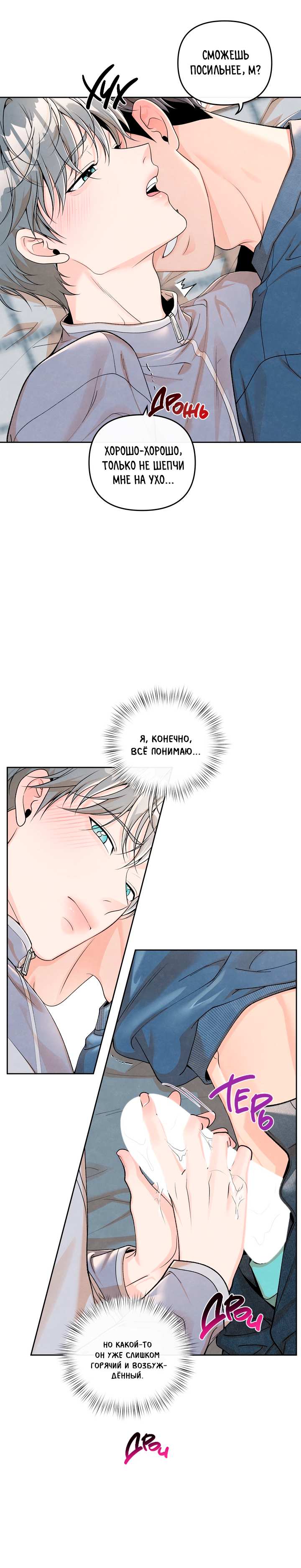 Манга Предпочтение молодого человека - Глава 44 Страница 2