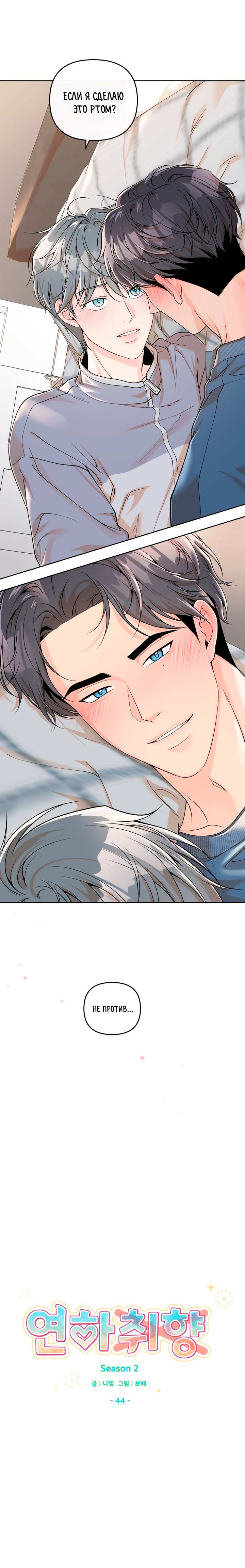 Манга Предпочтение молодого человека - Глава 44 Страница 6