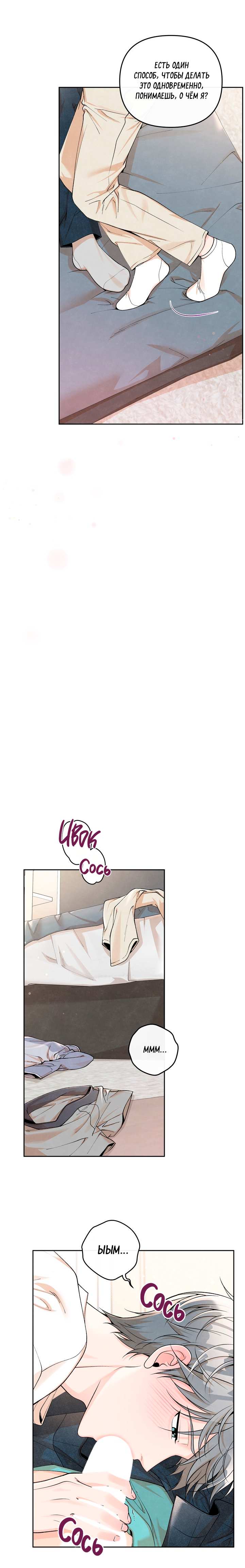 Манга Предпочтение молодого человека - Глава 44 Страница 10