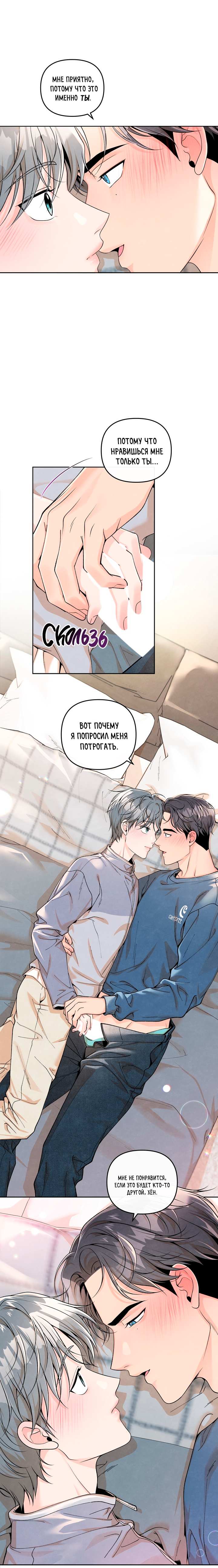 Манга Предпочтение молодого человека - Глава 44 Страница 4