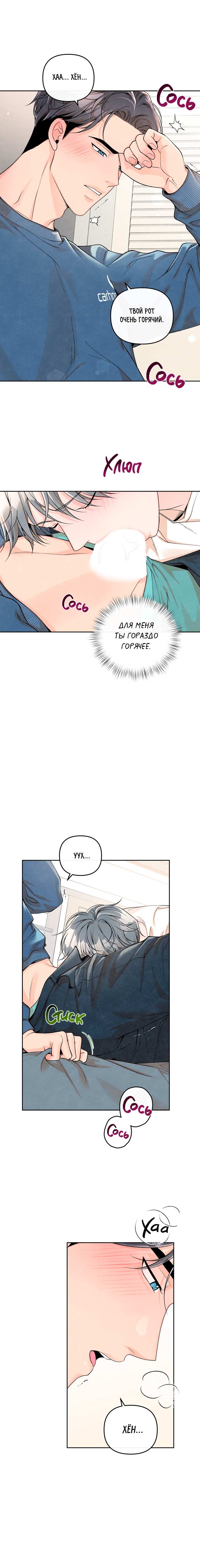 Манга Предпочтение молодого человека - Глава 44 Страница 8