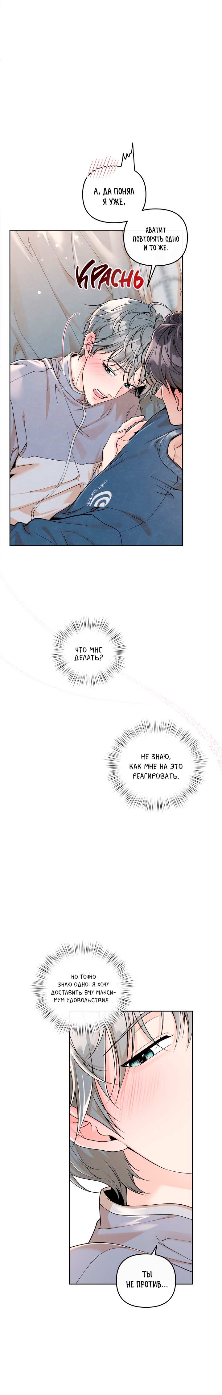 Манга Предпочтение молодого человека - Глава 44 Страница 5