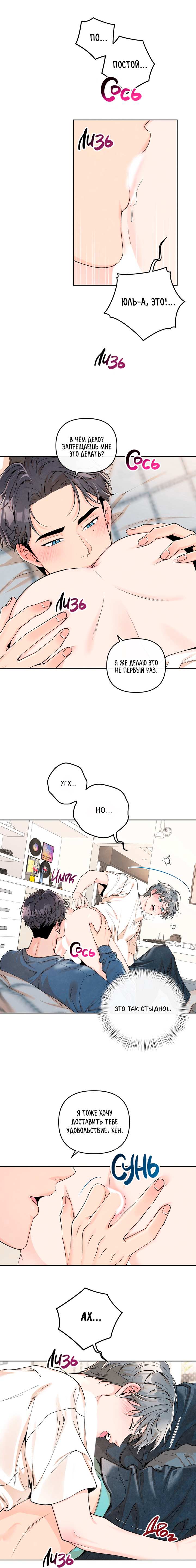 Манга Предпочтение молодого человека - Глава 44 Страница 13