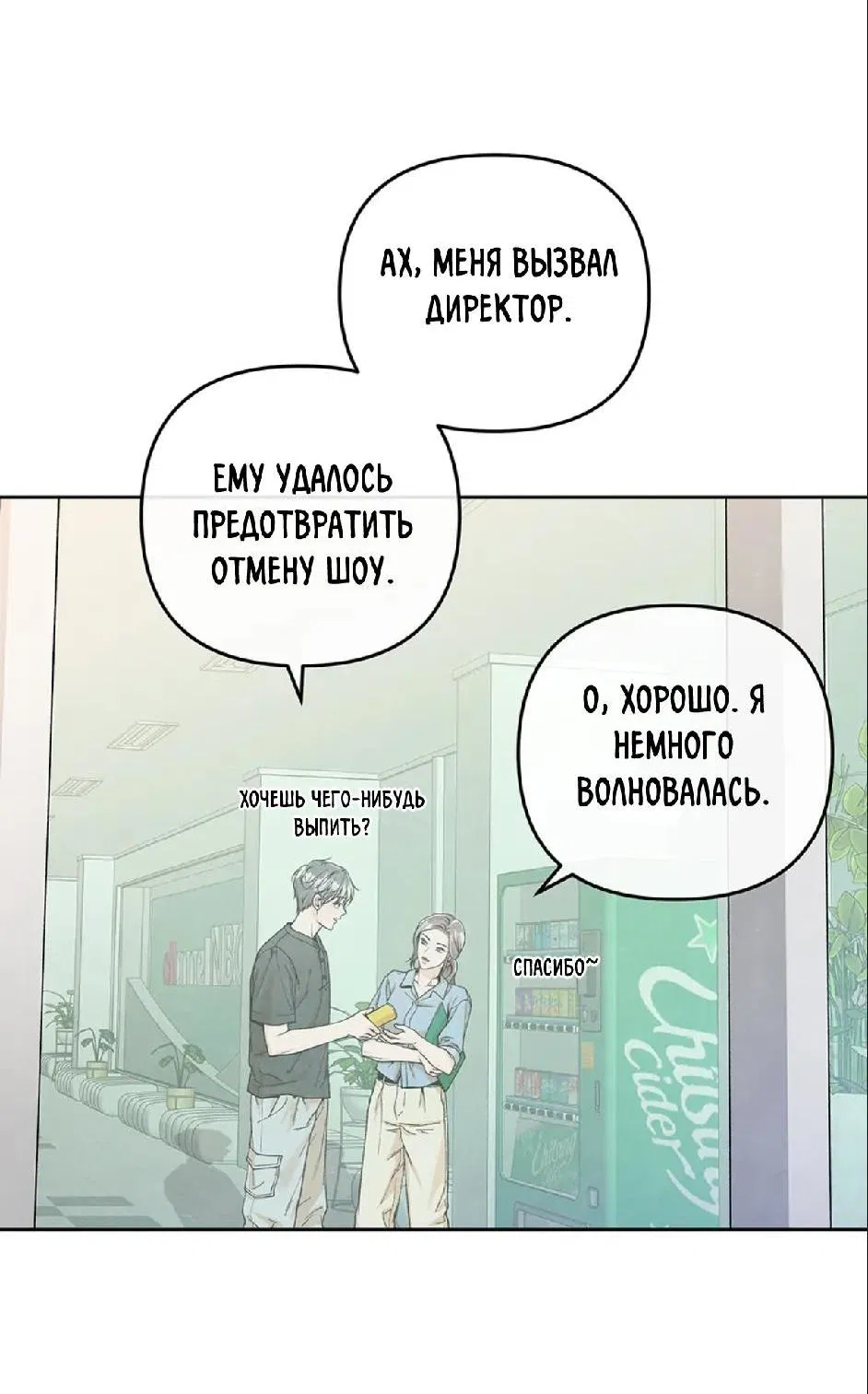 Манга Предпочтение молодого человека - Глава 28 Страница 20