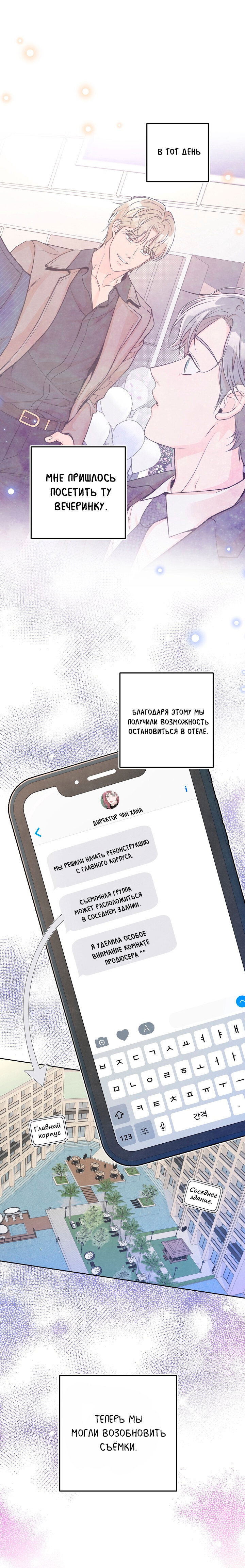 Манга Предпочтение молодого человека - Глава 21 Страница 2
