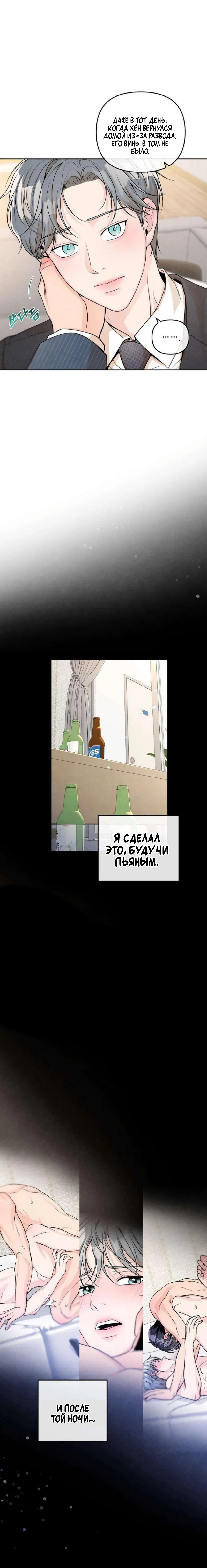 Манга Предпочтение молодого человека - Глава 17 Страница 12