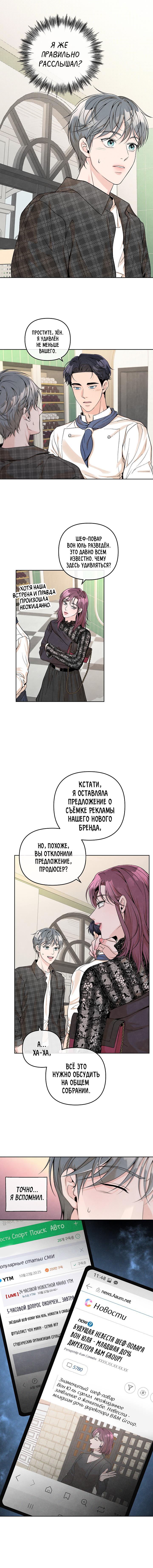 Манга Предпочтение молодого человека - Глава 15 Страница 1