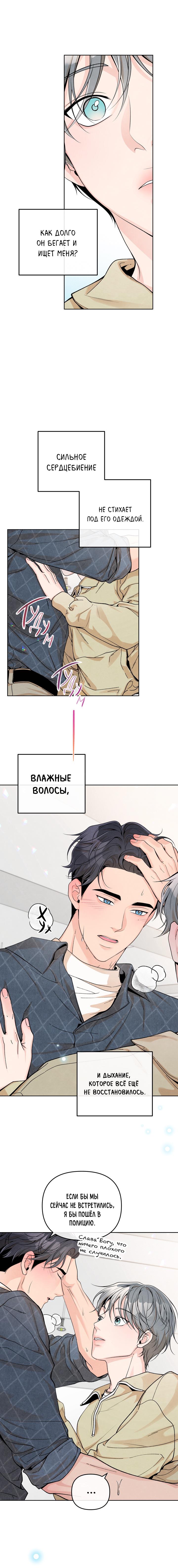 Манга Предпочтение молодого человека - Глава 12 Страница 7