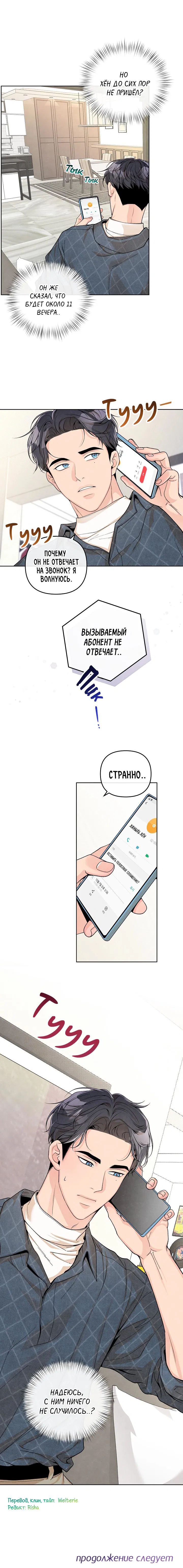 Манга Предпочтение молодого человека - Глава 11 Страница 17