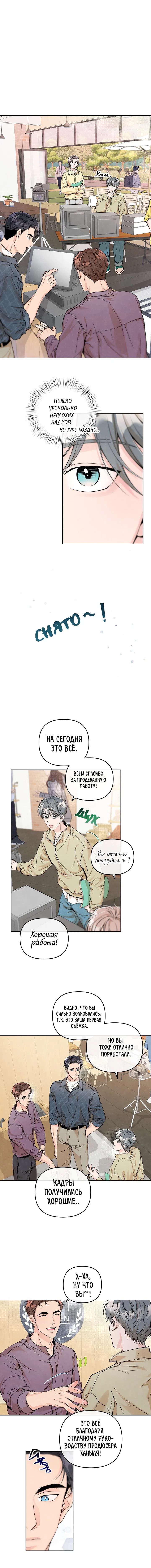 Манга Предпочтение молодого человека - Глава 11 Страница 6