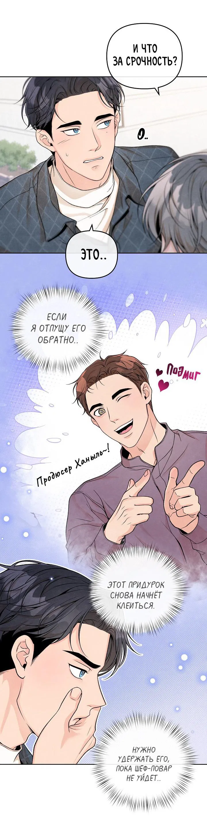 Манга Предпочтение молодого человека - Глава 11 Страница 12