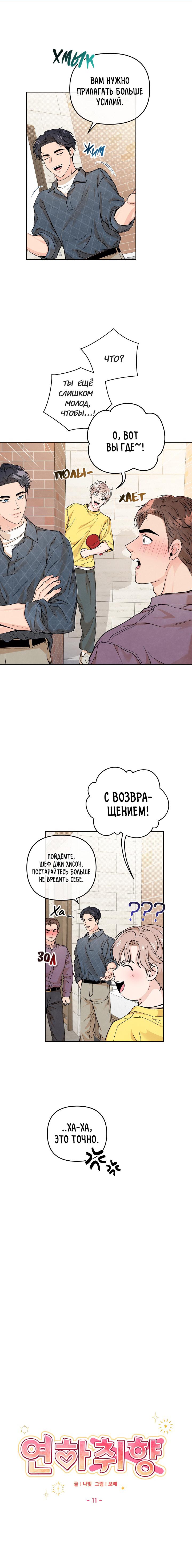 Манга Предпочтение молодого человека - Глава 11 Страница 5