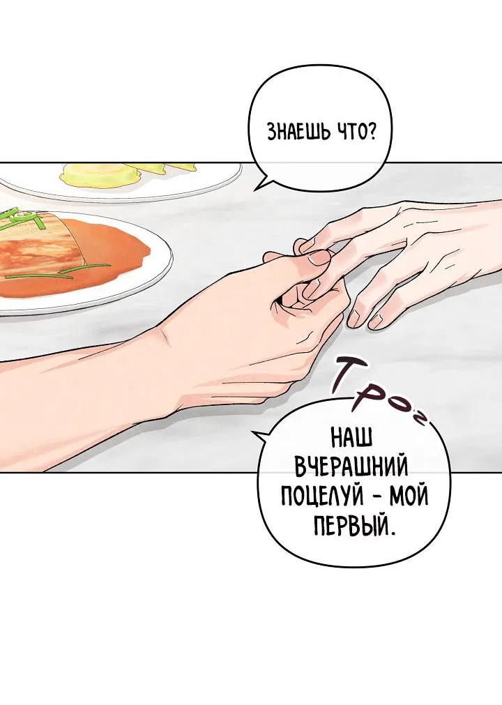 Манга Предпочтение молодого человека - Глава 10 Страница 23
