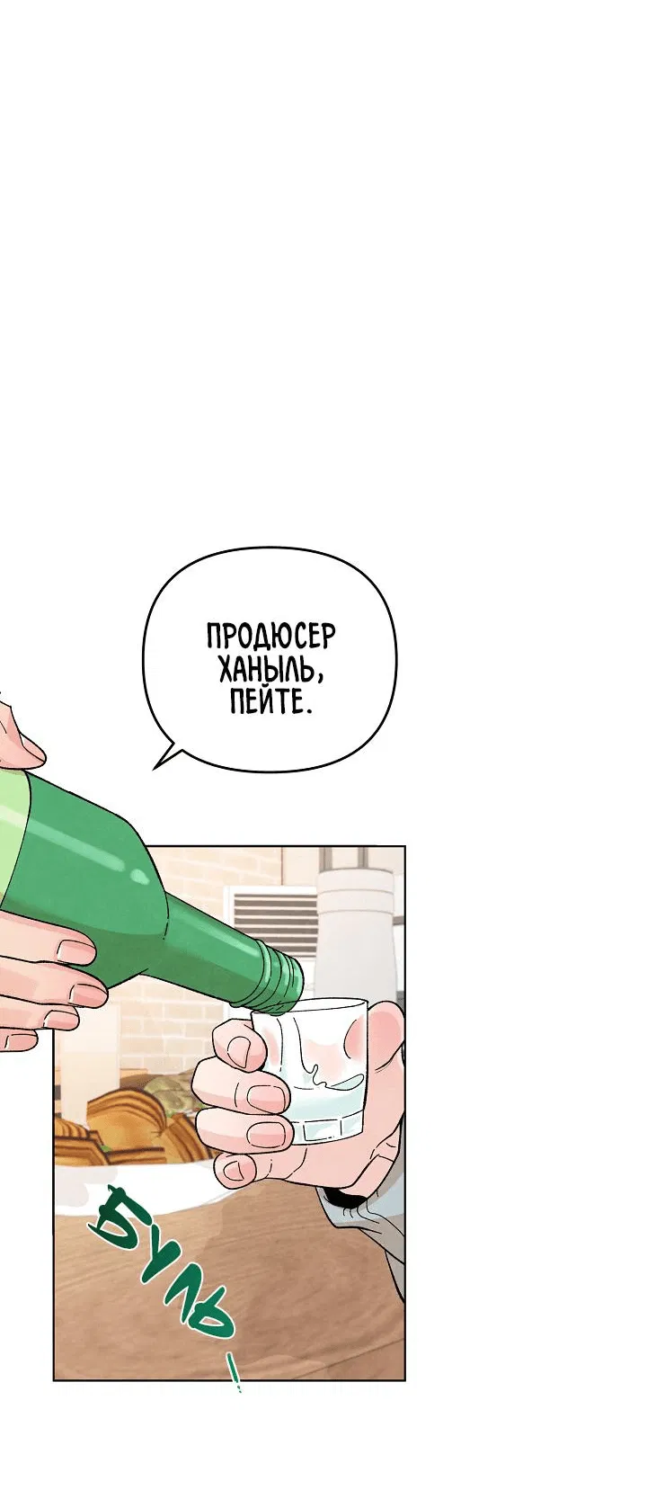 Манга Предпочтение молодого человека - Глава 7 Страница 20