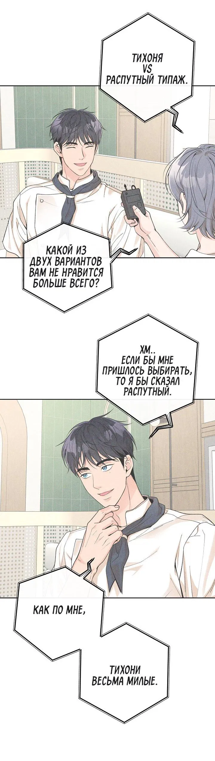 Манга Предпочтение молодого человека - Глава 4 Страница 52