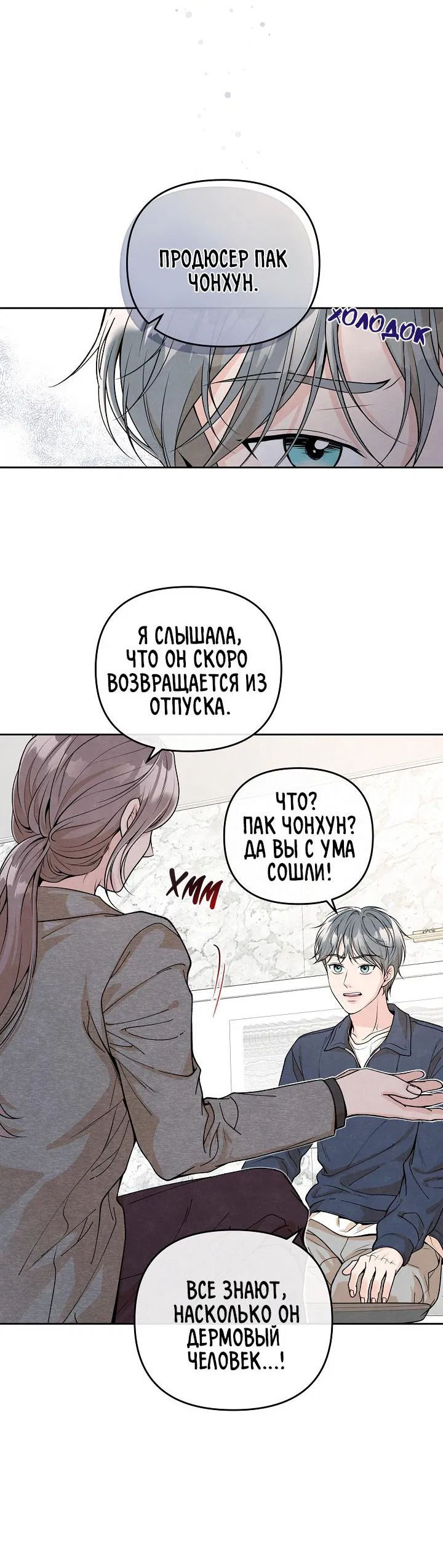Манга Предпочтение молодого человека - Глава 3 Страница 34