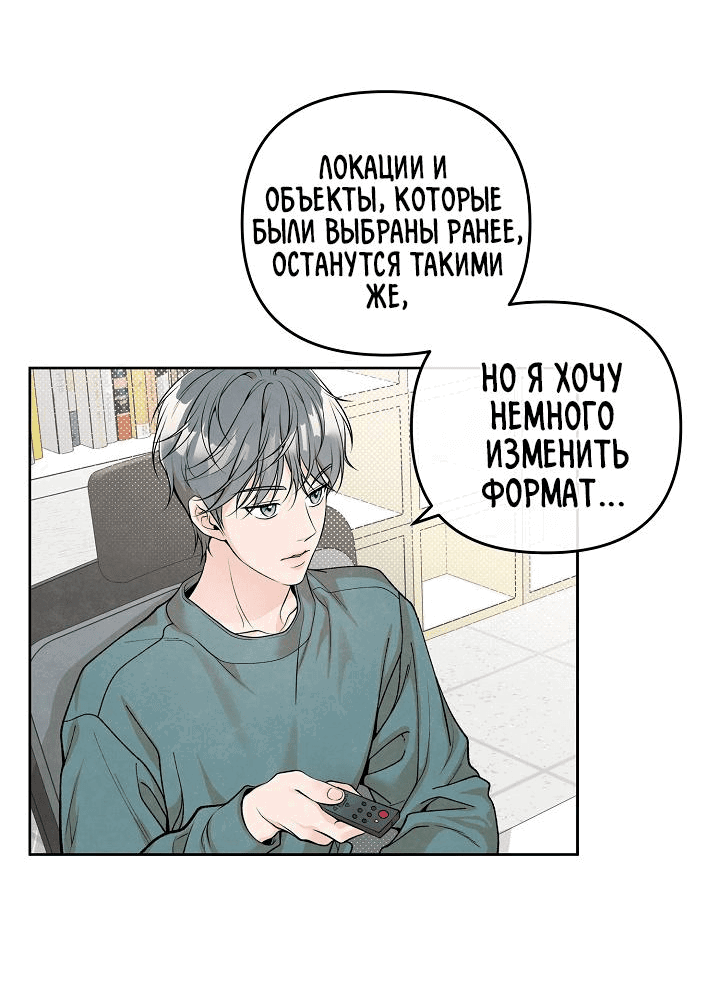 Манга Предпочтение молодого человека - Глава 3 Страница 42