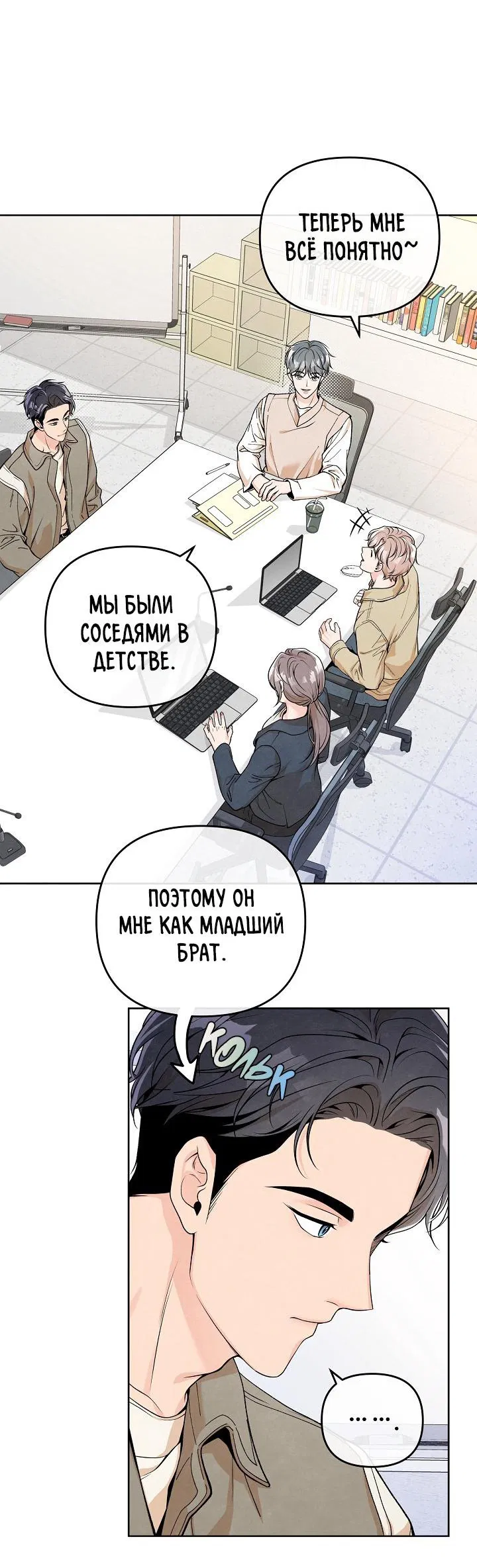 Манга Предпочтение молодого человека - Глава 2 Страница 11