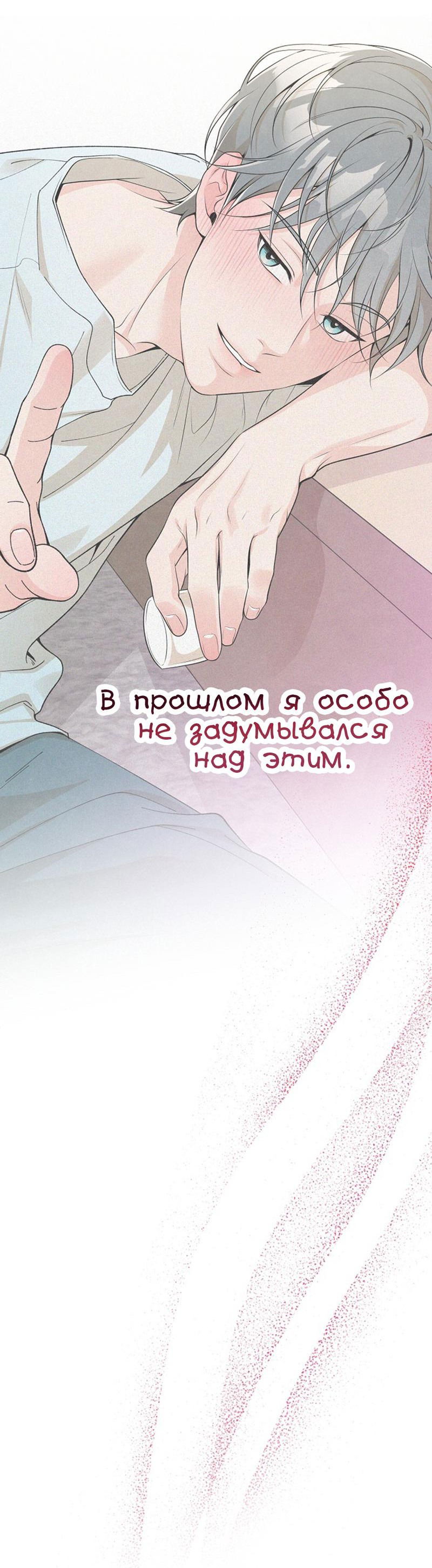 Манга Предпочтение молодого человека - Глава 1 Страница 11