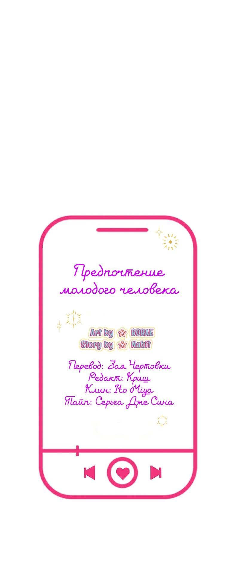 Манга Предпочтение молодого человека - Глава 29 Страница 24