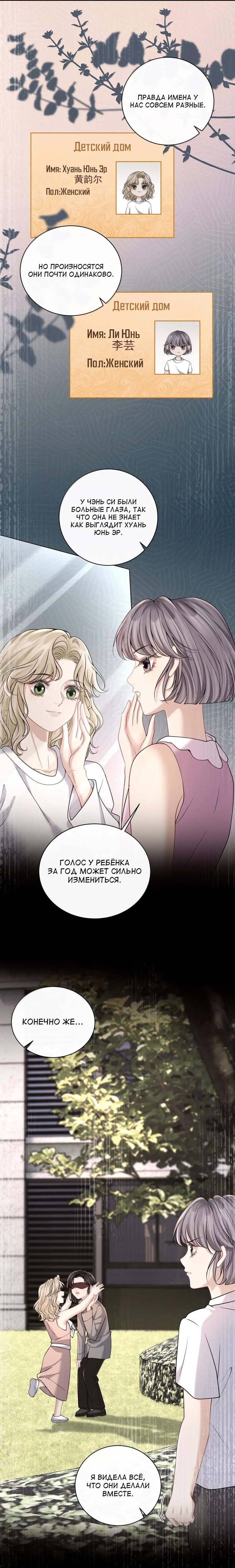 Манга Опасная любовница - Глава 41 Страница 5