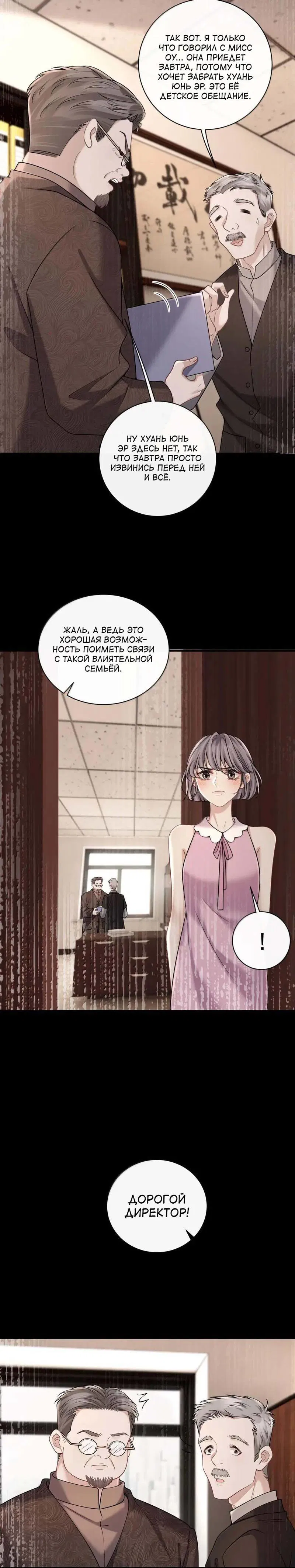 Манга Опасная любовница - Глава 41 Страница 3