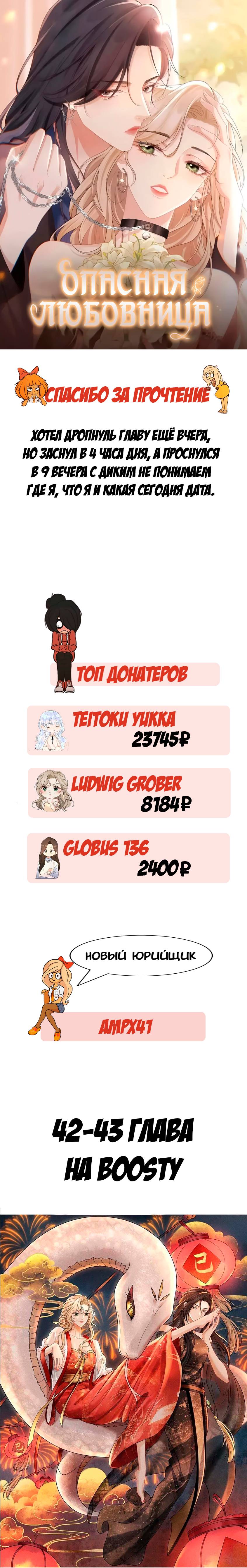 Манга Опасная любовница - Глава 41 Страница 12